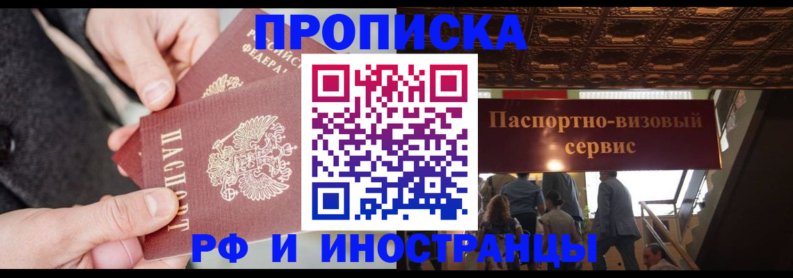 временная регистрация в Хилке