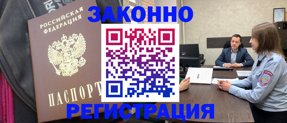 прописка законно в Хилке