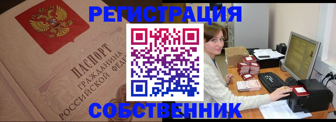 временная регистрация в квартире в Хилке