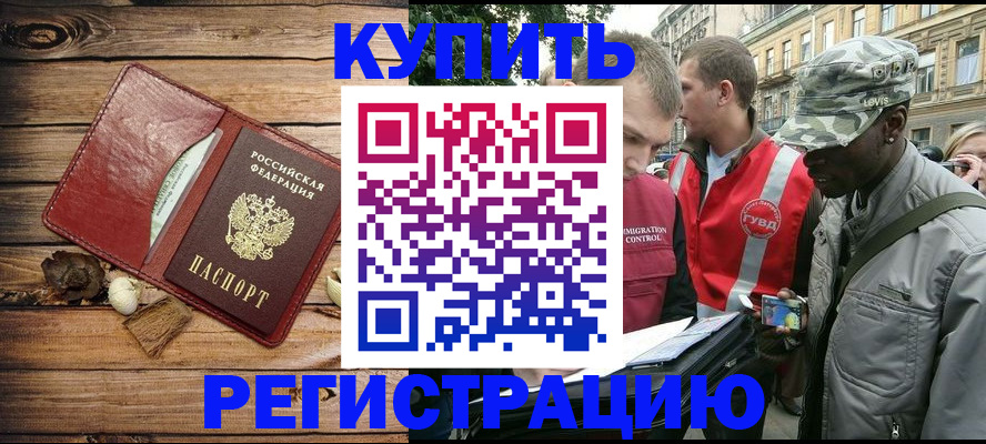 временная прописка в Хилке